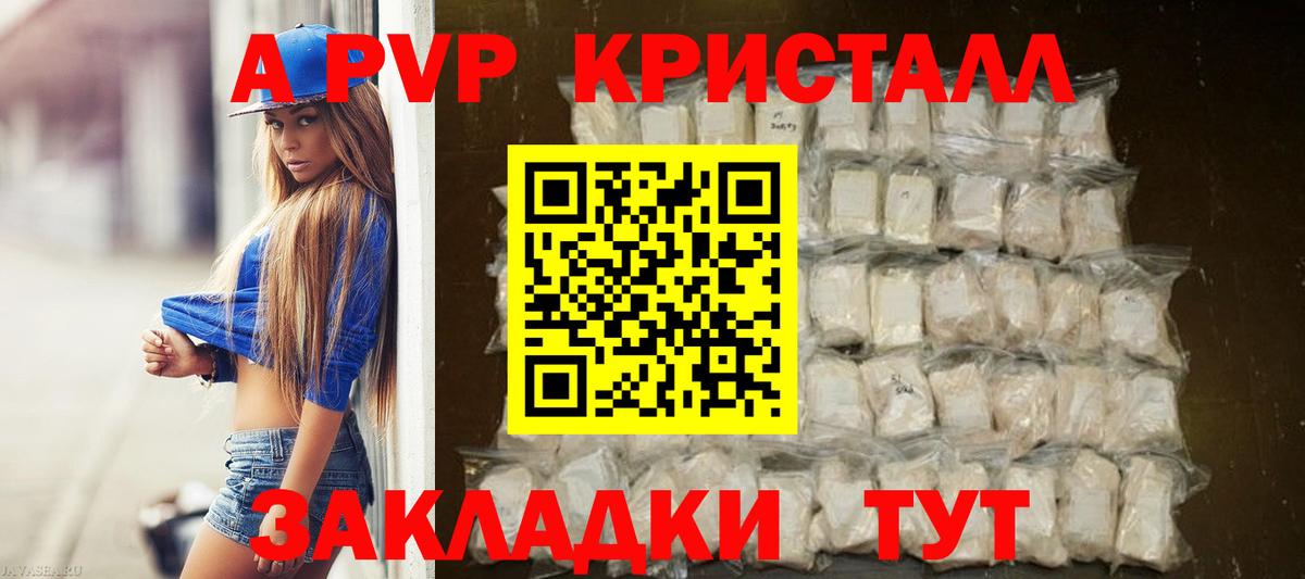 A PVP кристаллы Рославль