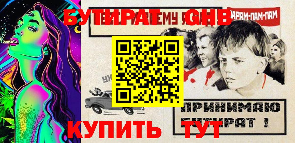 Бутират оксибутират  Вход с VPN  БУТИРАТ  Рославль 