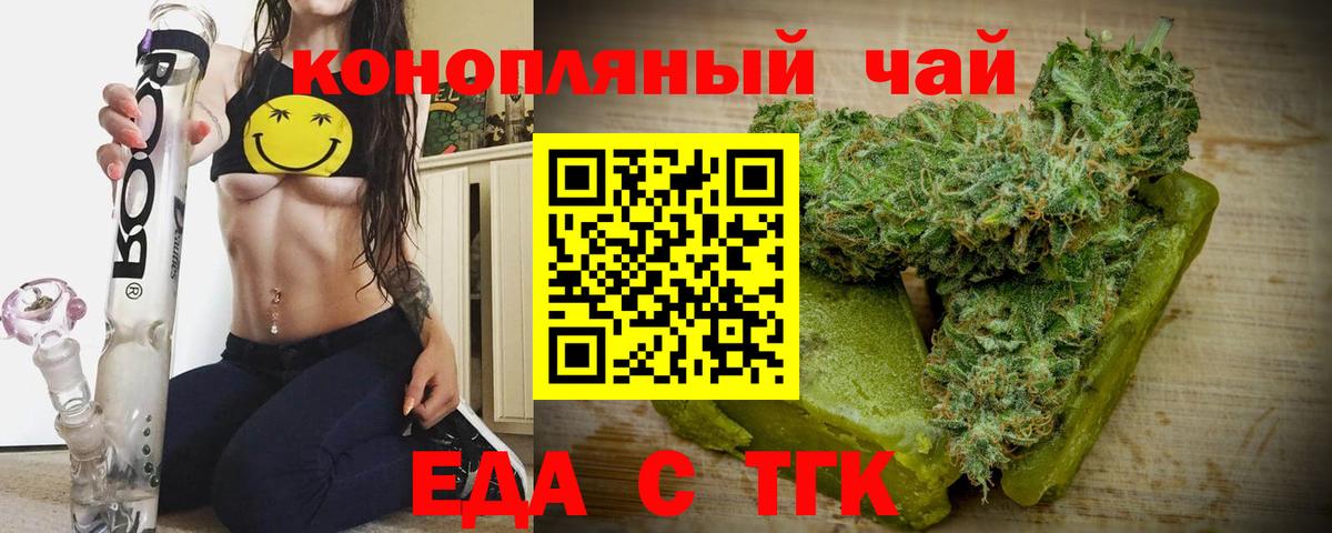 Еда ТГК конопля  Вход с VPN  Рославль 
