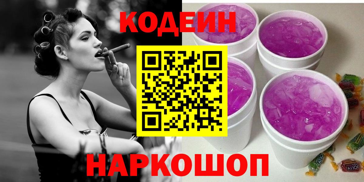 Codein напиток Lean (лин) Рославль