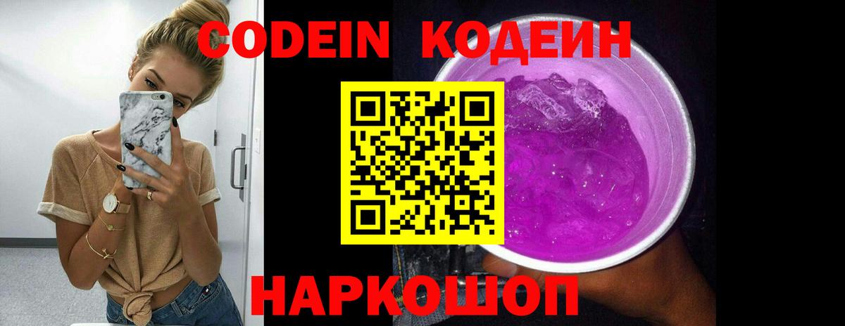 Кодеин напиток Lean (лин)  Кодеиновый сироп Lean напиток Lean (лин)  наркошоп  Вход с VPN  Рославль 