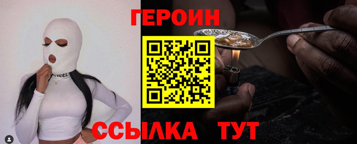 ГЕРОИН Афган  Вход с VPN  Героин  Рославль 