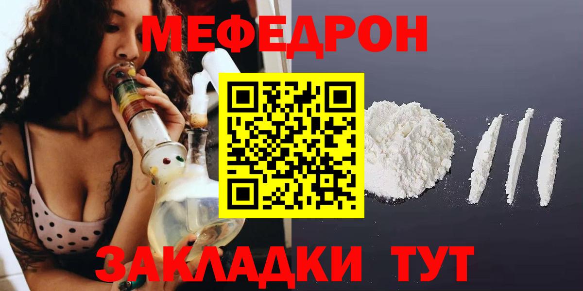 Меф  Рославль