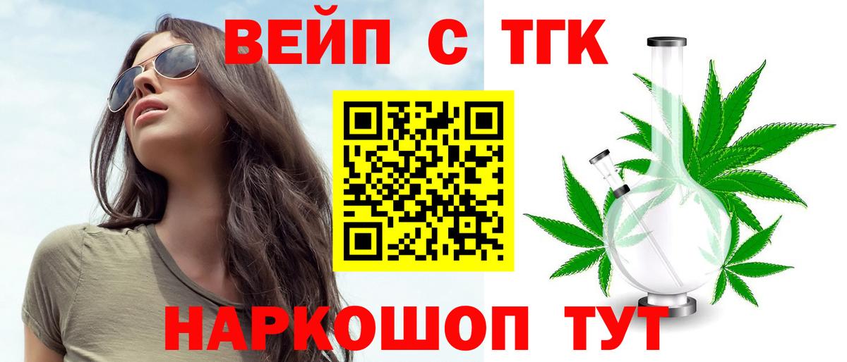 ТГК Wax  Вход с VPN  Дистиллят ТГК вейп  Рославль 